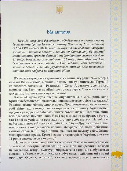 The peninsula was called Crimea / Півострів називався Крим Никола Мария Луговододоленко 978-617-8547-39-4-5