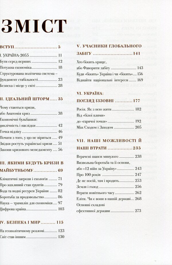 The perfect storm / Ідеальний шторм Виталий Скоцик 978-966-986-343-0-3