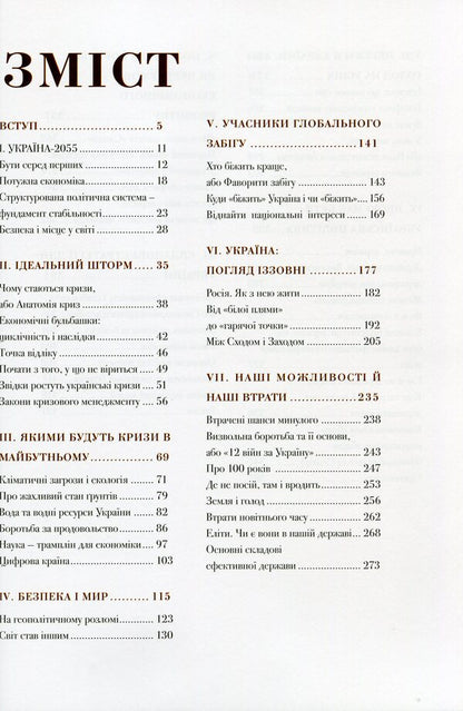 The perfect storm / Ідеальний шторм Виталий Скоцик 978-966-986-343-0-3