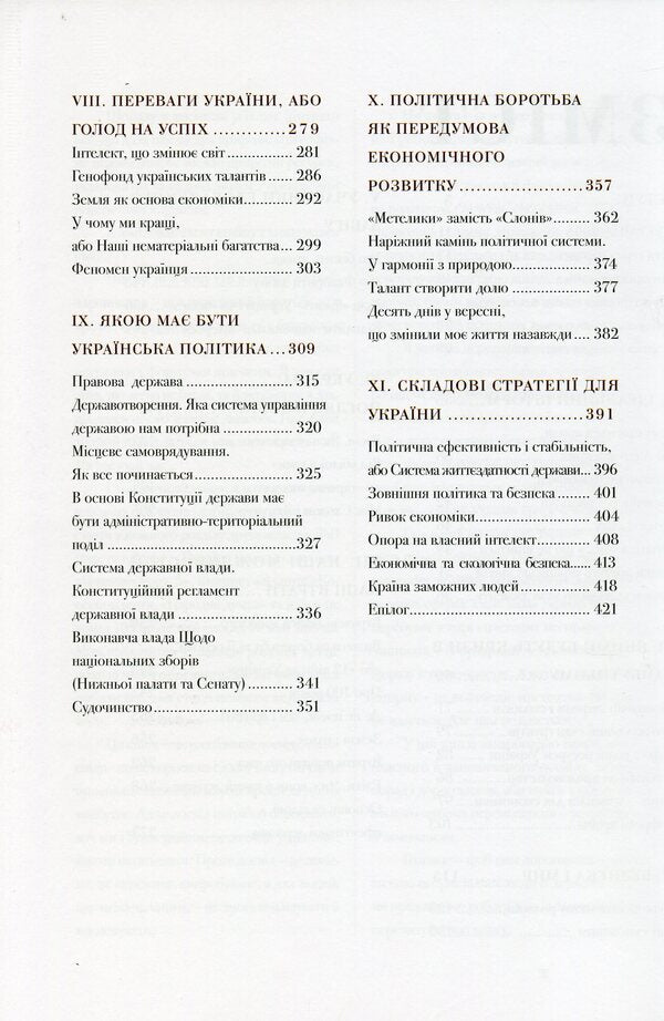 The perfect storm / Ідеальний шторм Виталий Скоцик 978-966-986-343-0-4