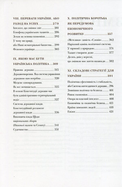 The perfect storm / Ідеальний шторм Виталий Скоцик 978-966-986-343-0-4