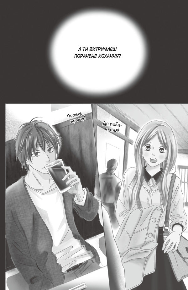 The perfect world. Volume 1 / Досконалий світ. Том 1 Риэ Аруга 978-617-8396-74-9-2