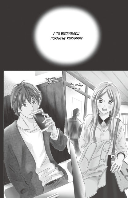 The perfect world. Volume 1 / Досконалий світ. Том 1 Риэ Аруга 978-617-8396-74-9-2