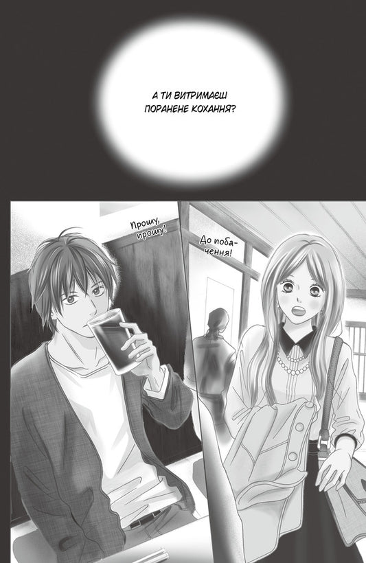 The perfect world. Volume 1 / Досконалий світ. Том 1 Риэ Аруга 978-617-8396-74-9-2