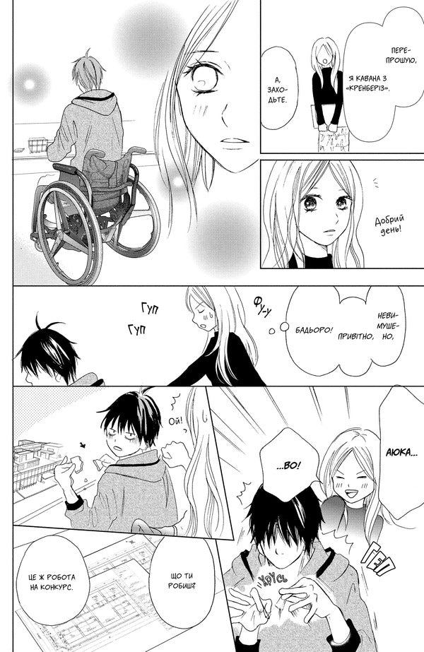 The perfect world. Volume 1 / Досконалий світ. Том 1 Риэ Аруга 978-617-8396-74-9-3