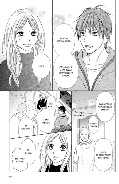 The perfect world. Volume 1 / Досконалий світ. Том 1 Риэ Аруга 978-617-8396-74-9-4