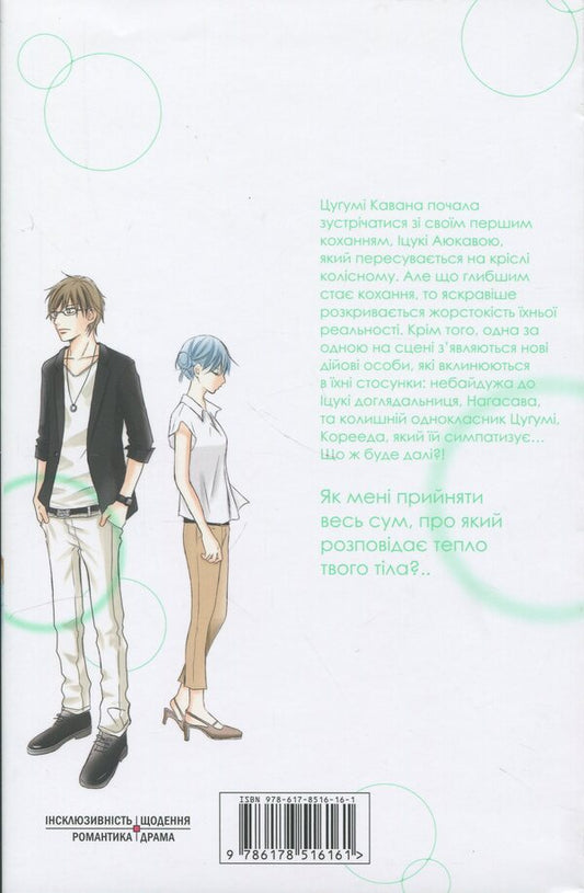 The perfect world. Volume 2 / Досконалий світ. Том 2 Риэ Аруга 978-617-8516-16-1-2