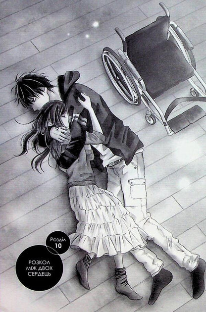 The perfect world. Volume 3 / Досконалий світ. Том 3 Риэ Аруга 978-617-8516-36-9-4