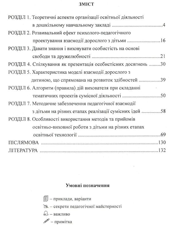 The personality of a preschooler. Development prospects / Особистість дошкільника. Перспективи розвитку Тамара Пироженко 978-966-634-509-0-3