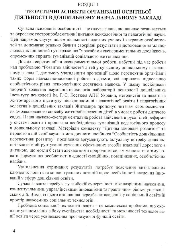 The personality of a preschooler. Development prospects / Особистість дошкільника. Перспективи розвитку Тамара Пироженко 978-966-634-509-0-4