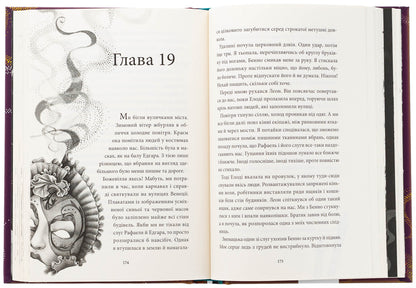 The pharmacy of the aromas. Volume 5. The city is lost in time / Аптека ароматів. Том 5. Місто загублене в часі Анна Руэ 978-617-8516-04-8-6