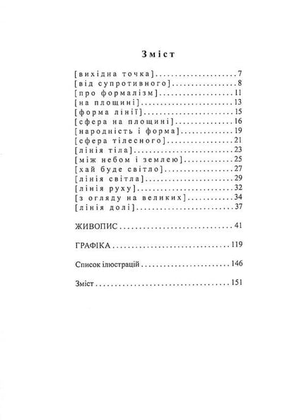 The philosophy of the line. Mykola Kolyadko / Філософія лінії. Микола Колядко Сергей Тарадайко 9786177799909-3