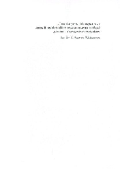 The philosophy of the line. Mykola Kolyadko / Філософія лінії. Микола Колядко Сергей Тарадайко 9786177799909-5