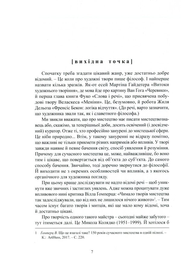 The philosophy of the line. Mykola Kolyadko / Філософія лінії. Микола Колядко Сергей Тарадайко 9786177799909-6