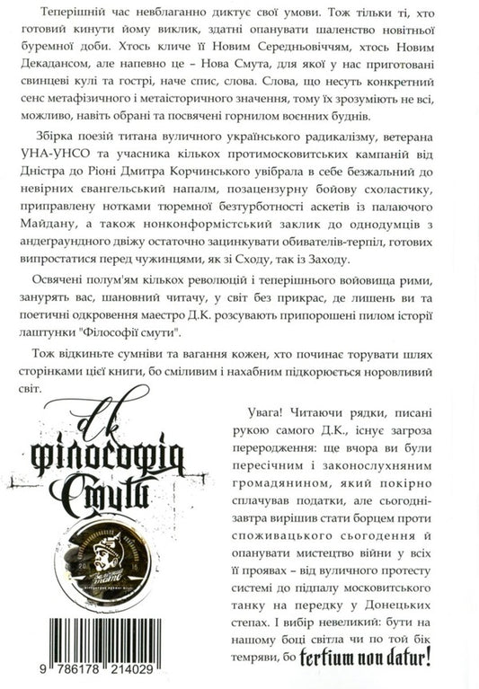 The philosophy of turmoil / Філософія смути Дмитрий Корчинский 9786178214029-2