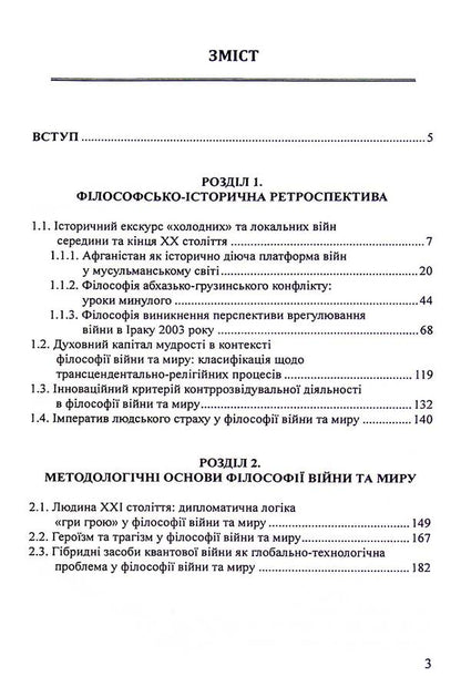The philosophy of war and peace / Філософія війни та миру Пётр Лисовский, Юлия Лисовская 9786175203705-3
