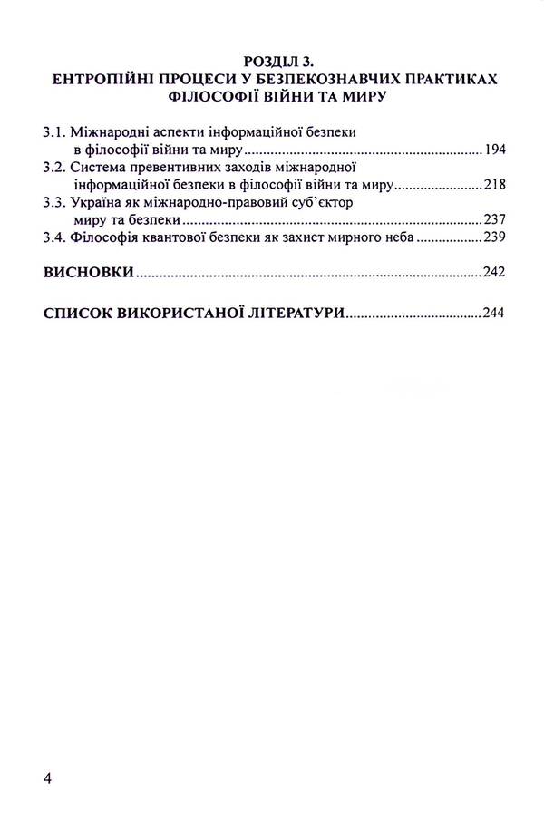 The philosophy of war and peace / Філософія війни та миру Пётр Лисовский, Юлия Лисовская 9786175203705-4