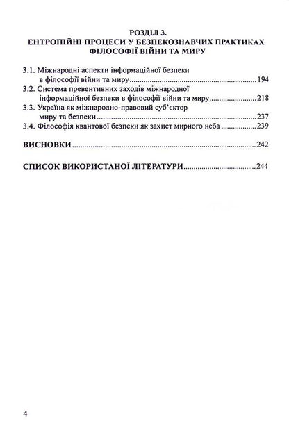 The philosophy of war and peace / Філософія війни та миру Пётр Лисовский, Юлия Лисовская 9786175203705-4