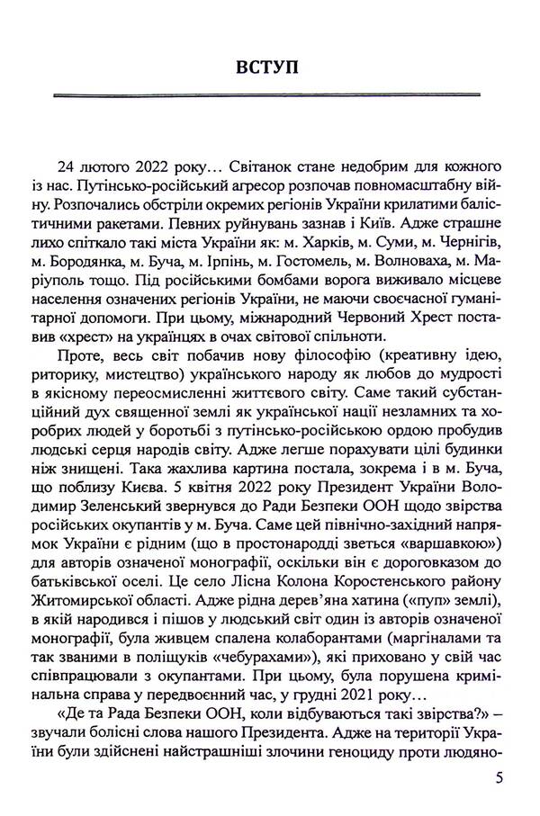 The philosophy of war and peace / Філософія війни та миру Пётр Лисовский, Юлия Лисовская 9786175203705-5