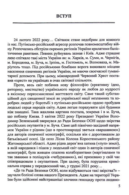 The philosophy of war and peace / Філософія війни та миру Пётр Лисовский, Юлия Лисовская 9786175203705-5