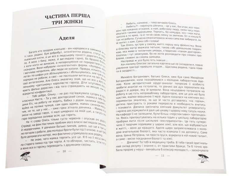 The plague is in our heads / Чума у наших головах Ярослава Матичин 978-617-7910-24-3-4