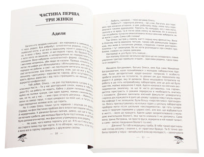 The plague is in our heads / Чума у наших головах Ярослава Матичин 978-617-7910-24-3-4