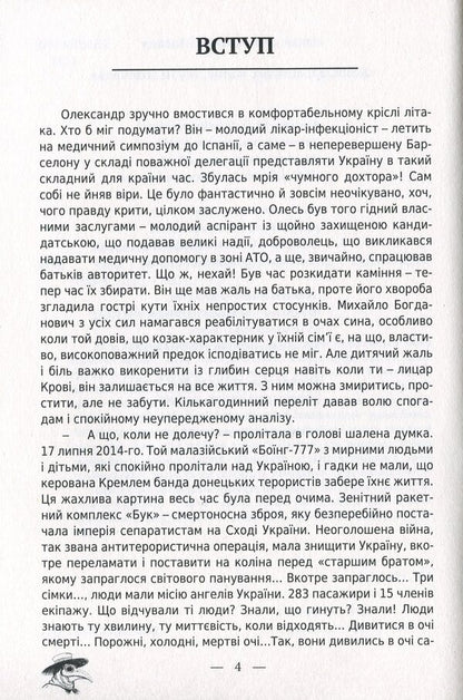 The plague is in our heads / Чума у наших головах Ярослава Матичин 978-617-7910-24-3-6