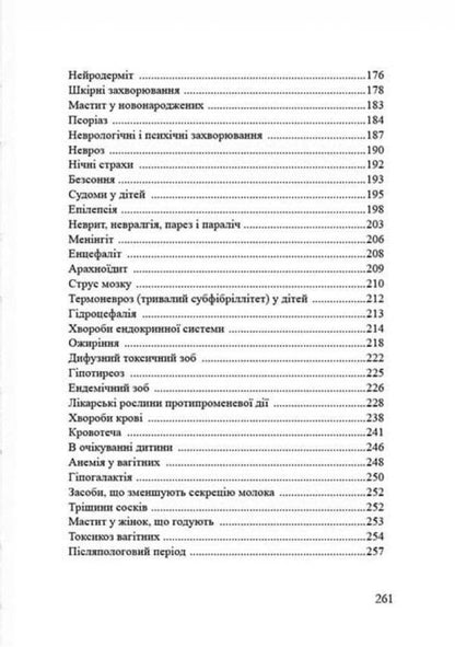 The plant world heals children / Рослинний світ лікує дітей Наталья Костинская, Григорий Костинский -3