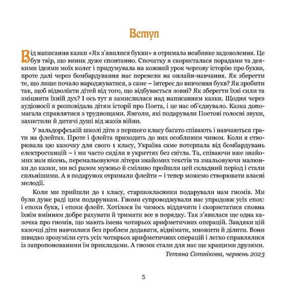 The poet and his solar school. Book 2. Where music comes from and what arithmetic operations are called / Поет та його сонячна школа. Книга 2. Звідки ллється музика і як називають арифметичні дії Татьяна Сотникова 9786178192914-3