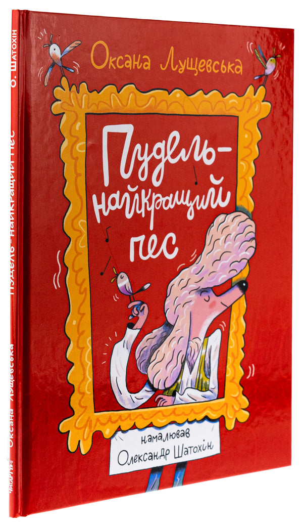 The poodle is the best dog / Пудель — найкращий пес Оксана Лущевская 978-617-8093-49-5-3