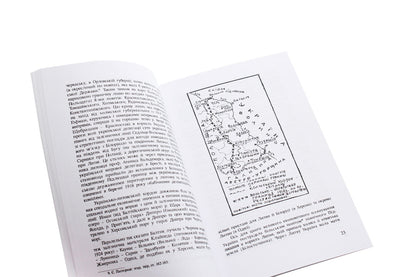 The position of Great Volyn in the Ukrainian state in 1918 / Позиція Великої Волині в українській державі 1918 року В. Трембицкий 978-611-01-1823-1-4