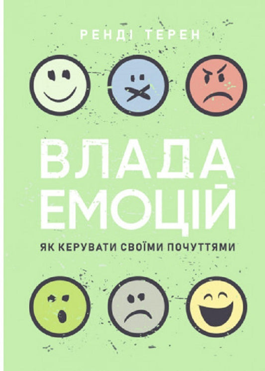 The power of emotions. How to manage your feelings / Влада емоцій. Як керувати своїми почуттями  9789663709413-1
