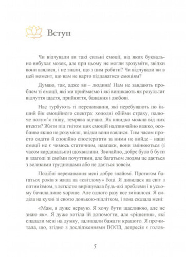 The power of emotions. How to manage your feelings / Влада емоцій. Як керувати своїми почуттями  9789663709413-4