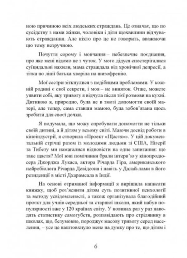 The power of emotions. How to manage your feelings / Влада емоцій. Як керувати своїми почуттями  9789663709413-5