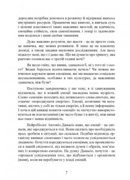 The power of emotions. How to manage your feelings / Влада емоцій. Як керувати своїми почуттями  9789663709413-6
