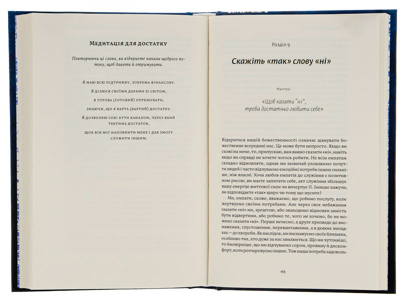 The power of empaths.The benefits of sensitivity in this cruel world / Сила емпатів. Переваги чутливості в цьому жорстокому світі Анита Мурджани 978-617-7933-01-3-6