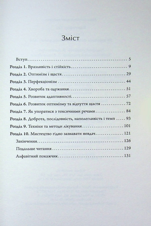 The power of failure. How to build resilience in a crazy world / Сила невдач. Як виробити стійкість у божевільному світі Тим Кантофер 978-617-8144-91-3-4