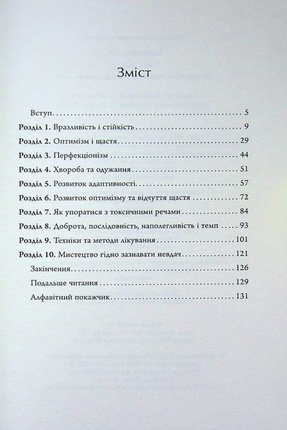 The power of failure. How to build resilience in a crazy world / Сила невдач. Як виробити стійкість у божевільному світі Тим Кантофер 978-617-8144-91-3-4