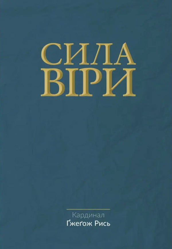 The power of faith / Сила віри Гжегож Рысь 9789669387288-1