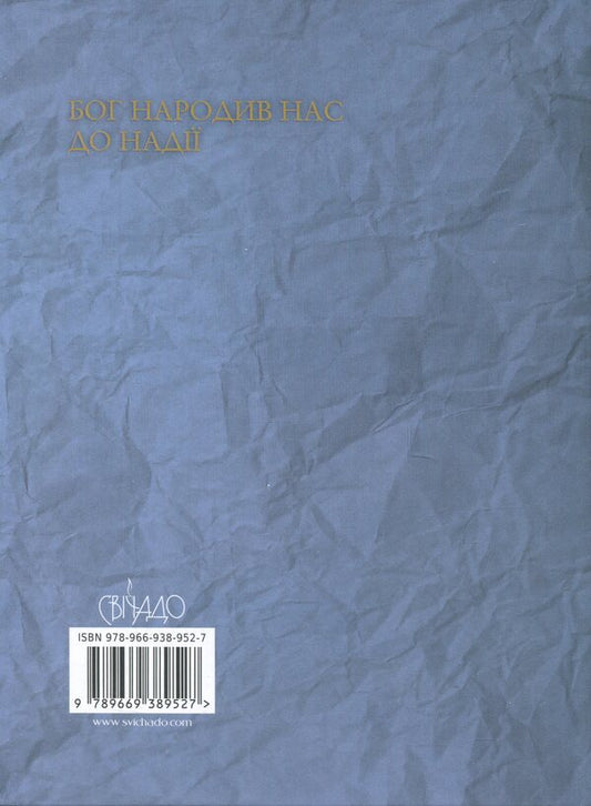 The power of hope / Сила надії Гжегож Рысь 978-966-938-952-7-2