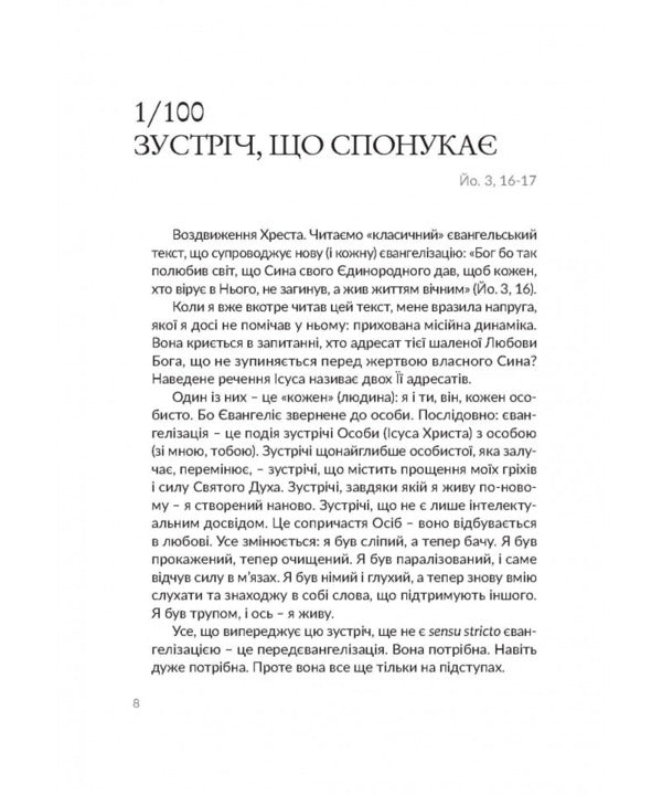 The power of hope / Сила надії Гжегож Рысь 978-966-938-952-7-5