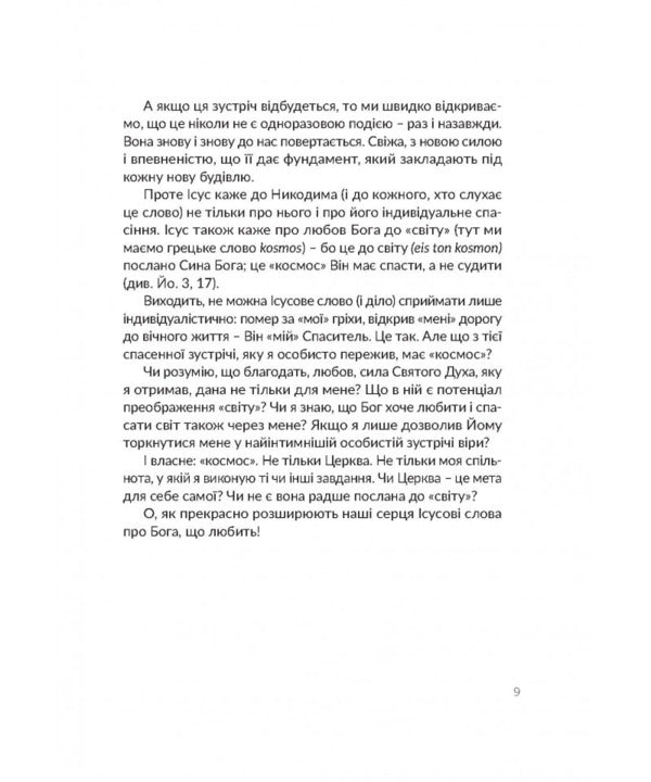 The power of hope / Сила надії Гжегож Рысь 978-966-938-952-7-6