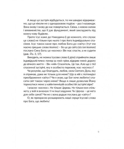 The power of hope / Сила надії Гжегож Рысь 978-966-938-952-7-6