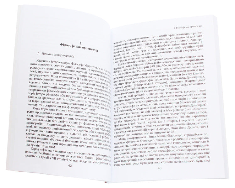 The power of life. A hedonistic manifesto / Сила життя. Гедоністичний маніфест Мишель Онфре 978-966-521-680-3, 978-2-253-08397-9-4