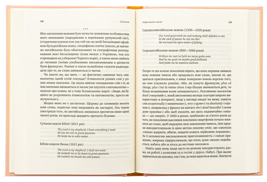 The power of speech. How the codes we use to think, talk and live change our minds / Сила мови. Як коди, які ми використовуємо, щоб думати, розмовляти й жити, змінюють наш розум Виорика Мариан 978-617-17-0509-8-6