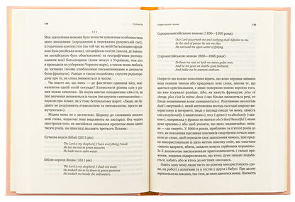The power of speech. How the codes we use to think, talk and live change our minds / Сила мови. Як коди, які ми використовуємо, щоб думати, розмовляти й жити, змінюють наш розум Виорика Мариан 978-617-17-0509-8-6