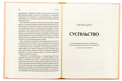 The power of speech. How the codes we use to think, talk and live change our minds / Сила мови. Як коди, які ми використовуємо, щоб думати, розмовляти й жити, змінюють наш розум Виорика Мариан 978-617-17-0509-8-5