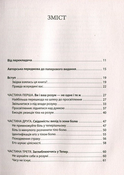 The power of the Now moment.A Guide to Spiritual Enlightenment / Сила моменту Тепер. Посібник із духовного просвітлення Экхарт Толле 978-966-97596-3-4, 978-1-57731-480-6-3