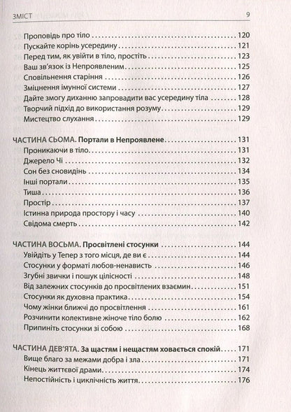 The power of the Now moment.A Guide to Spiritual Enlightenment / Сила моменту Тепер. Посібник із духовного просвітлення Экхарт Толле 978-966-97596-3-4, 978-1-57731-480-6-5