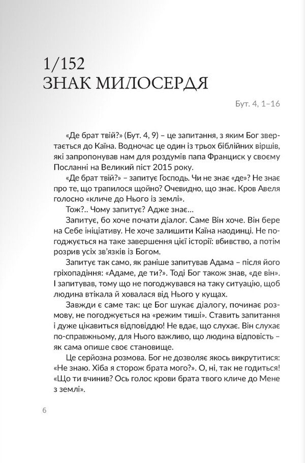 The power of the Word / Сила Слова Гжегож Рысь 978-966-938-433-1-2